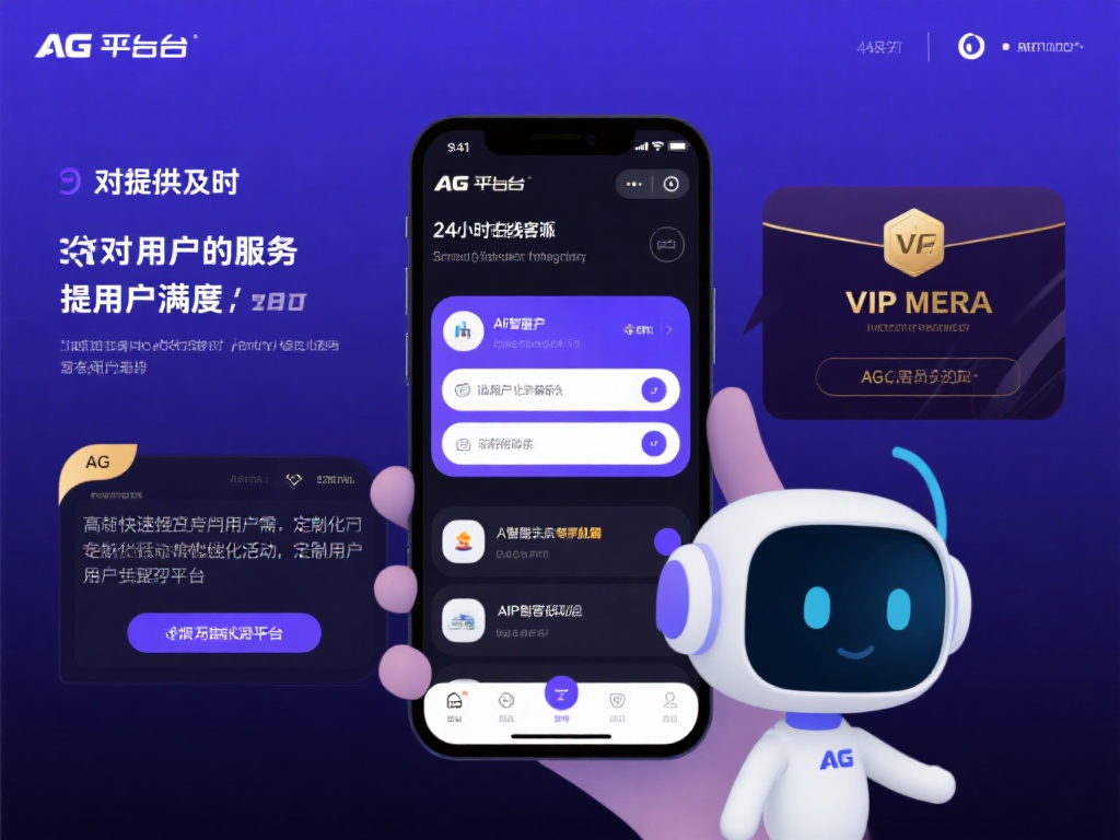 浅析百家乐游戏中AG与OG平台提升用户粘性策略比较 对于用户服务,AG平台主要专注于提供及时的客户支持